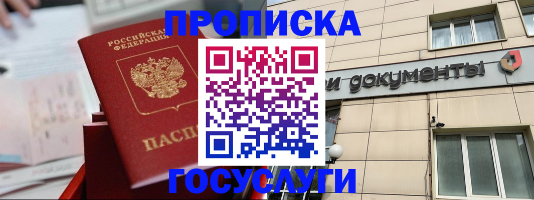 прописка в Дубне